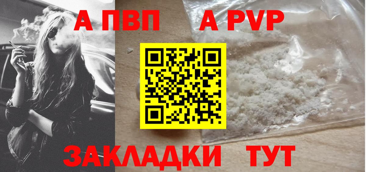 Славгород  Alpha PVP СК  продажа наркотиков  Вход с VPN  A PVP крисы CK 
