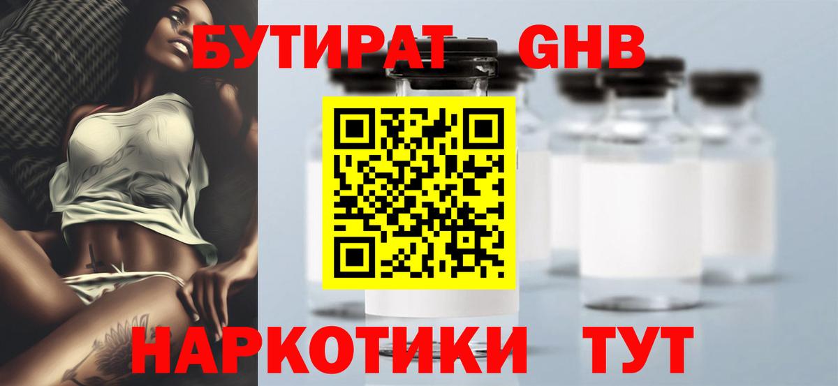 Славгород  БУТИРАТ BDO 33%  Вход с VPN 