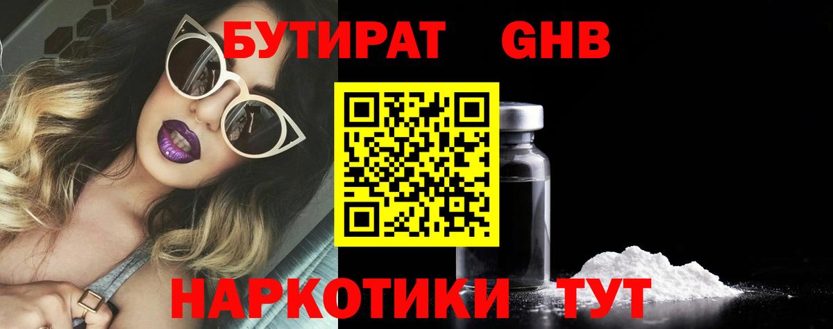 БУТИРАТ бутик Славгород