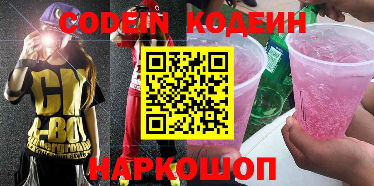 Славгород  Codein напиток Lean (лин)  Codein напиток Lean (лин)  Вход с VPN 