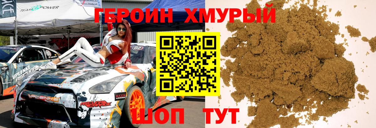 Героин белый  Вход с VPN  Славгород 
