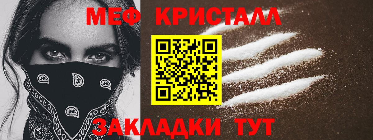 Мефедрон кристаллы Славгород