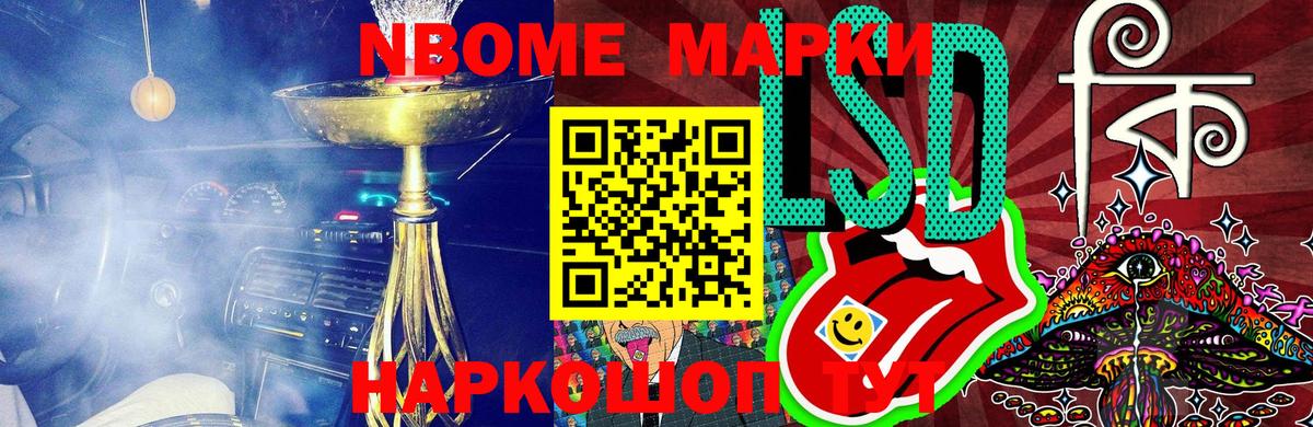 Марки N-bome 1,5мг  Марки N-bome 1,5мг  где купить наркоту  Вход с VPN  Славгород 