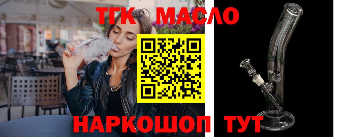 ТГК Wax  ТГК гашишное масло  купить закладку  Славгород  Вход с VPN 